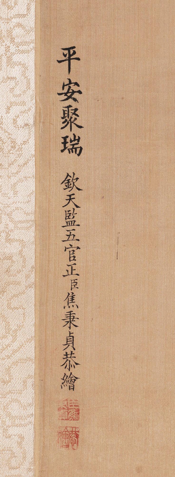 RULLMÅLNING, kopia efter Jiao Bingzhen (1689-1726), Qingdynastin, 1800-tal.