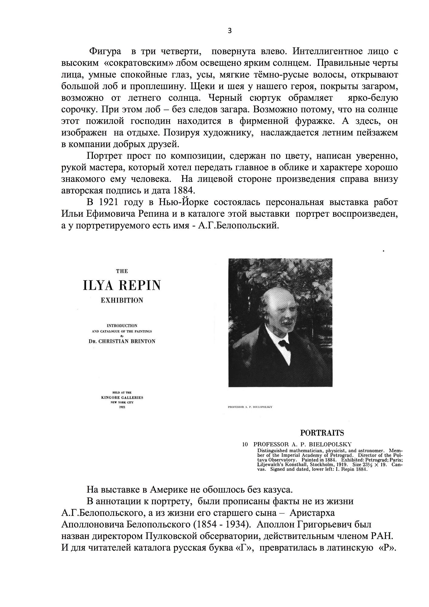 ILJA REPIN, A.G. BIELOPOLSKYIN MUOTOKUVA.
