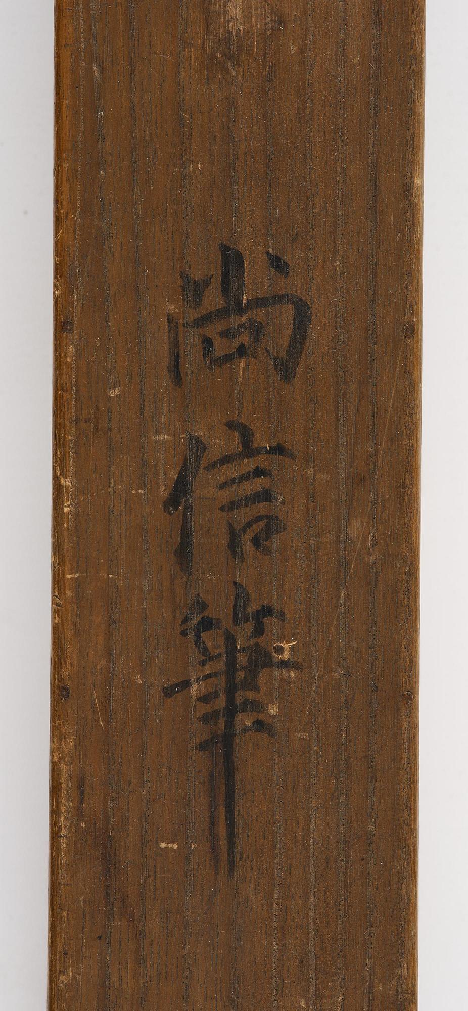 A Chinese scroll painting, attributed to Liu Du (17th century).