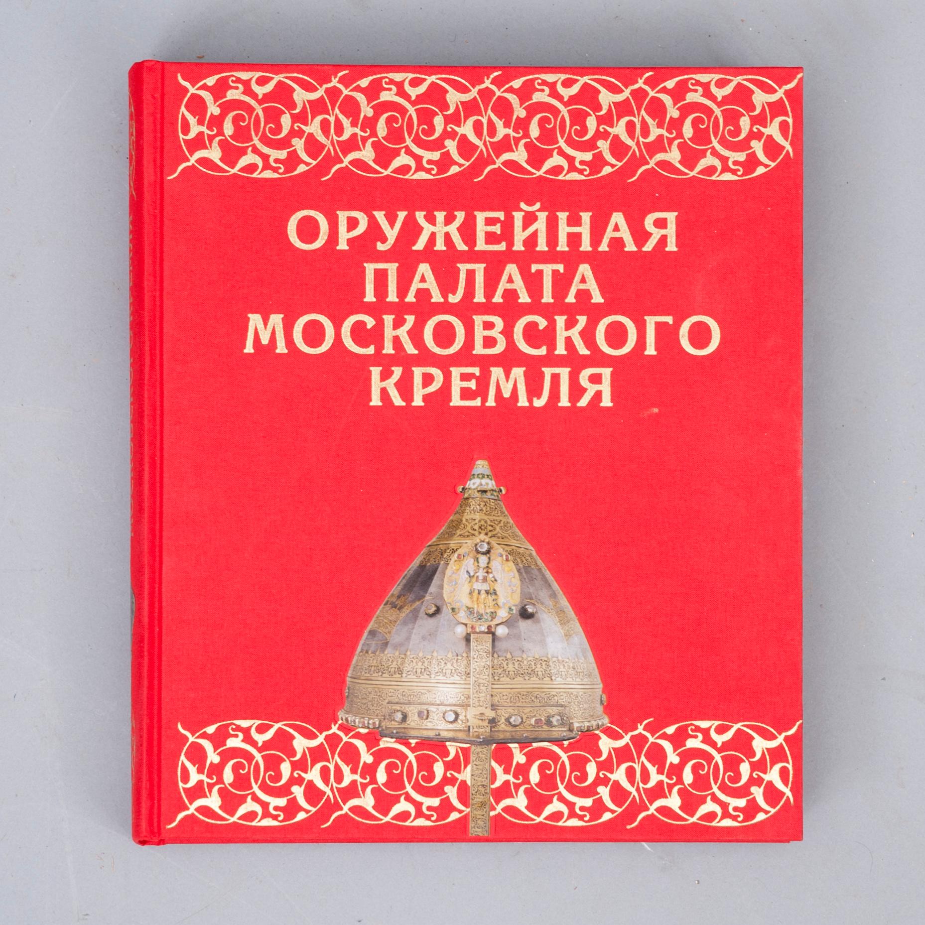BOK, Kremls Vapenkammarsamlingar, tryckt i Moskva 2006.