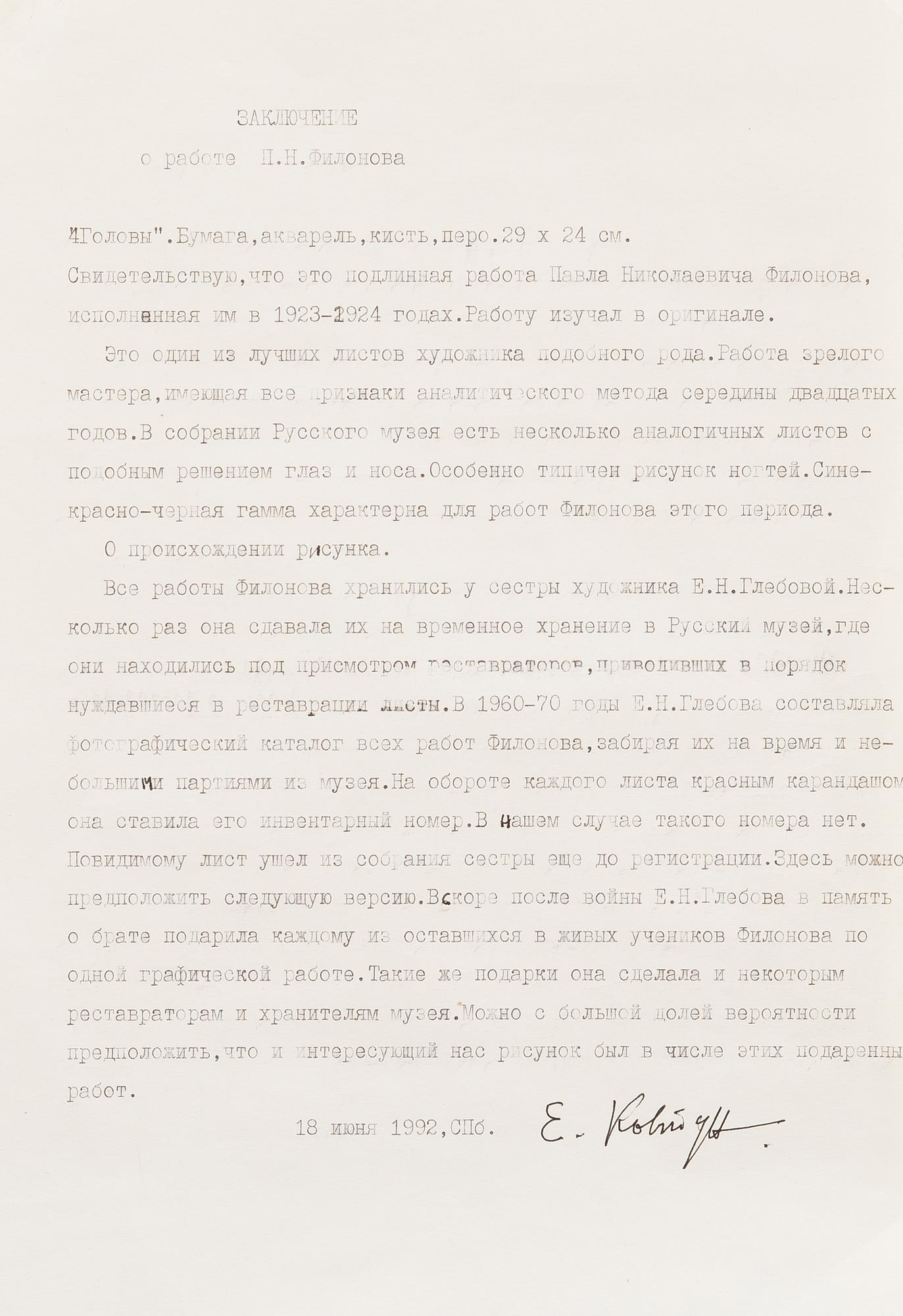 PAVEL NIKOLAEVICH FILONOV, HUVUDEN.
