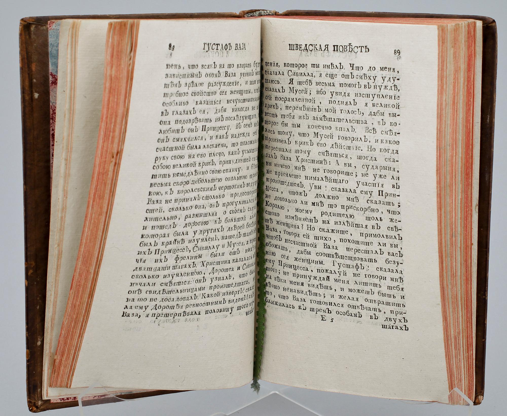 CHARLOTTE DE CAUMONT DE LA FORCE, GEROISKOI DUKH I LIUBOVNYIA PROKHLADY GUSTAFA VAZY, KOROLIA SHVEDSKAGO. PEREVEL S FRAN.