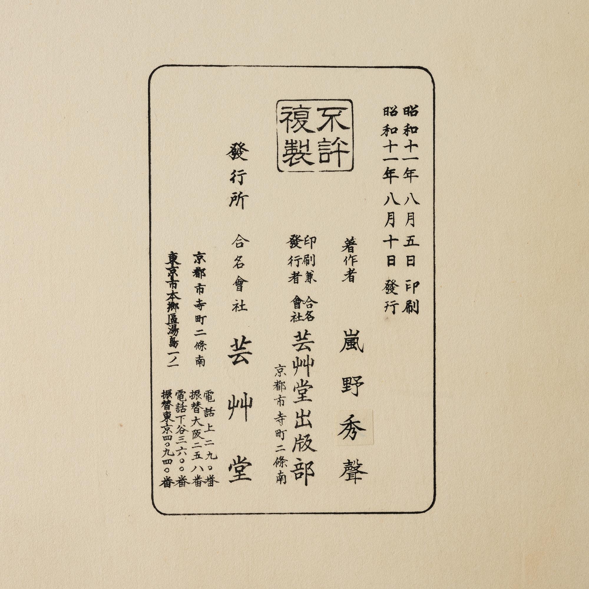 Arashino Shusui, Kano, 'The essential pictures of Kano School'.