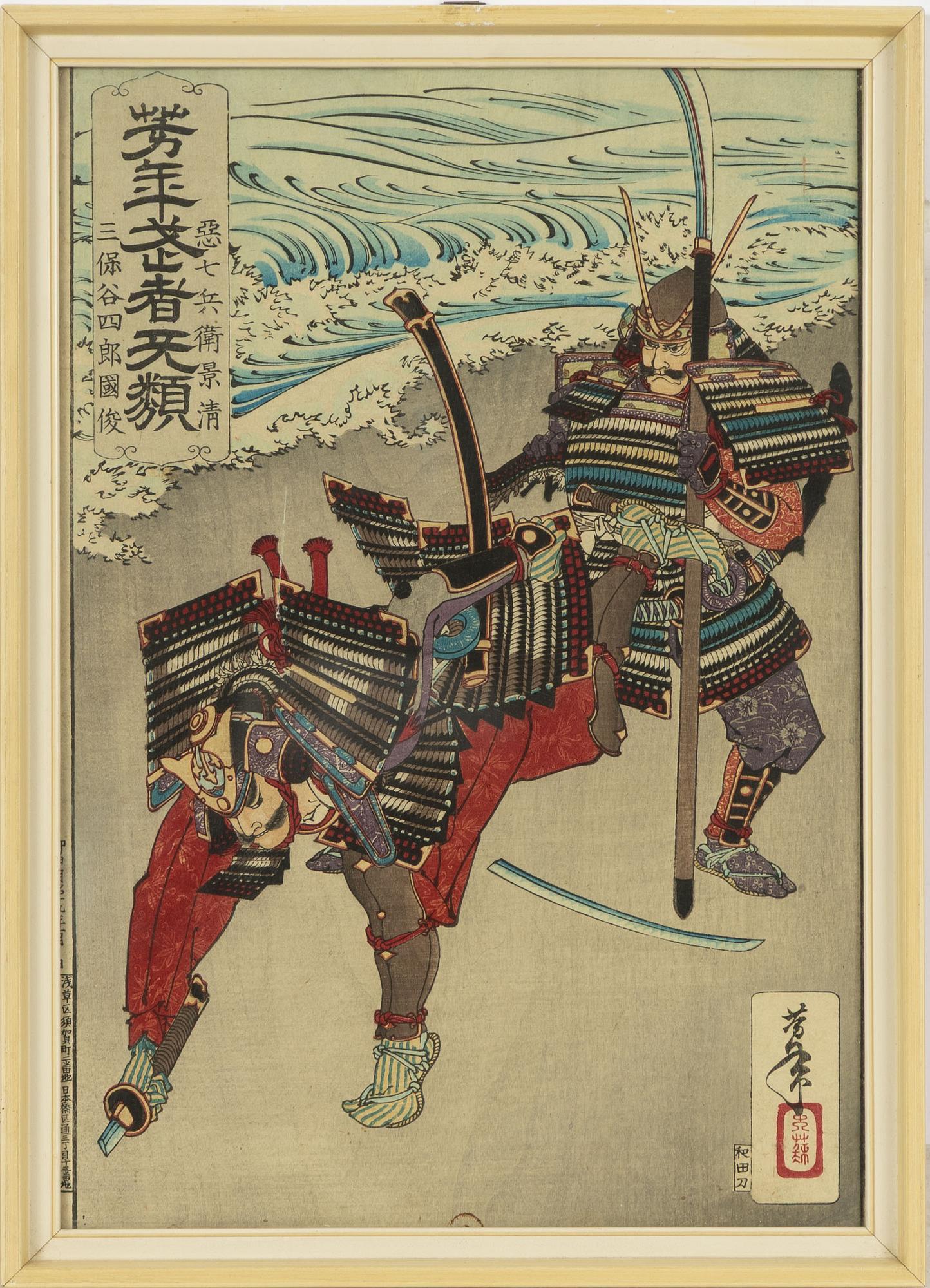 Tsukioka Yoshitoshi, "Akushichibyoe Kagekiyo and Mionoya Shiro Kunitoshi battling on a beach".