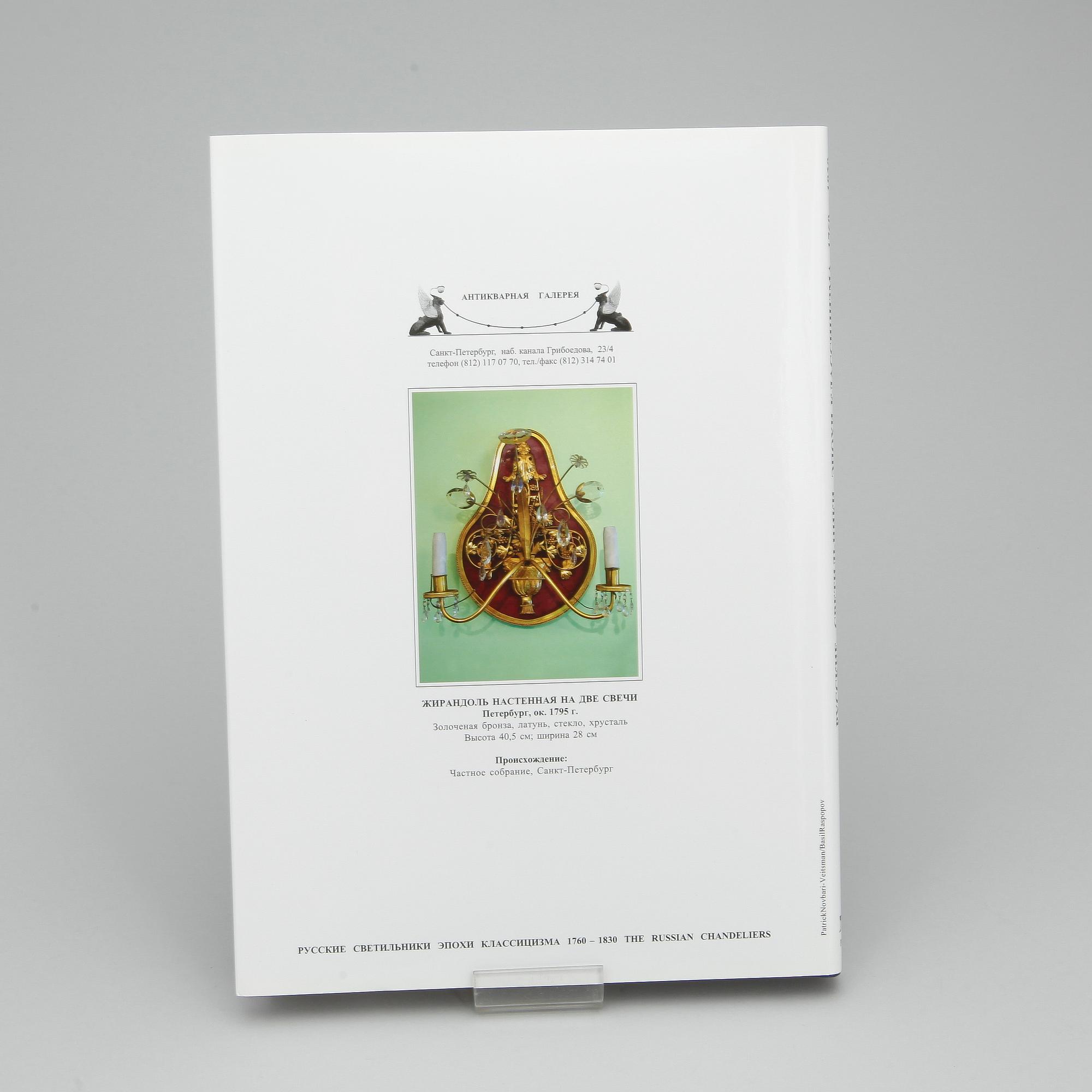 BOK, The Russian Chandelieres, 1760-1830, Igor Sychev, P.B.V.R., Ryssland 2003.