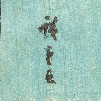 Ando Utagawa Hiroshige, "Inside the Shiba Shinmei Shrine".