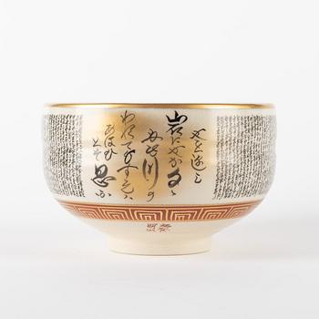 A Japanese satsuma bowl, 20th Century.