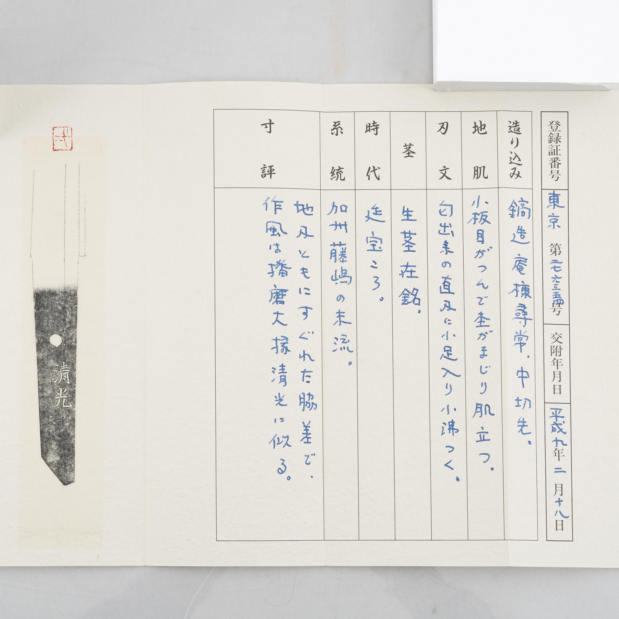 Sword, Japan. mei, attributed to Kiyomitsu, Fujishima Kaga, second half of the 17th century.