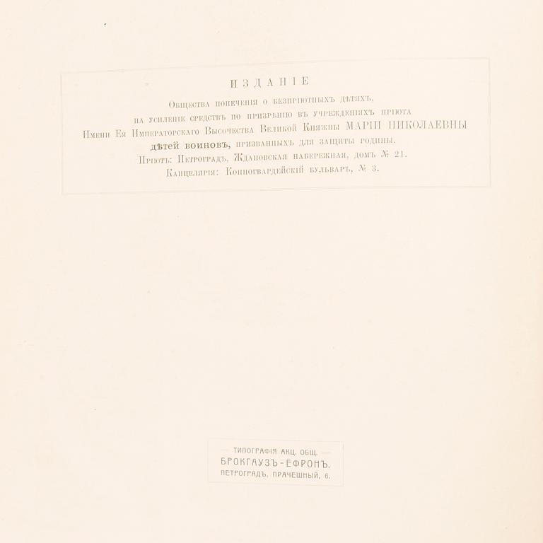 BOK, Ryssland 1914, Släkten Romanov och den 10 årige Aleksej Nikolajevitj uppväxt.