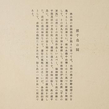 Arashino Shusui, Kano, 'The essential pictures of Kano School'.