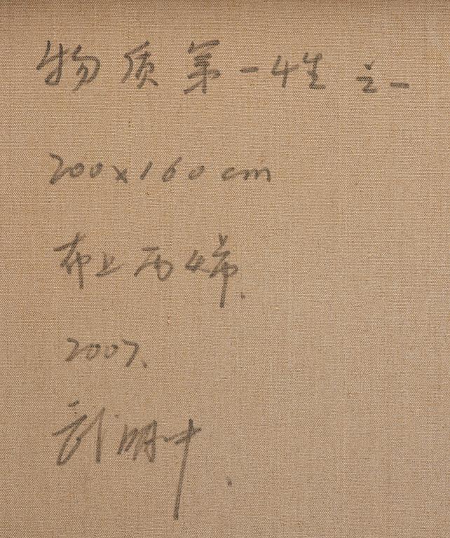 Wu Mingzhong, "The Actual Shape of Primary Substance No. 2".