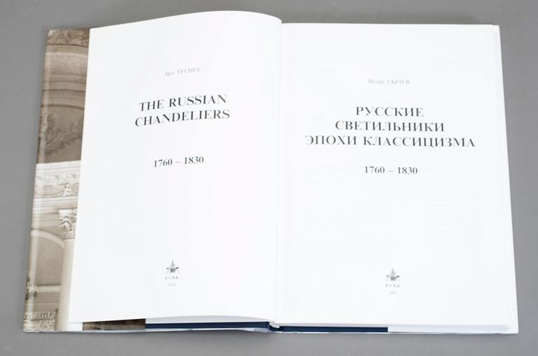 BOK, The Russian Chandelieres, 1760-1830, Igor Sychev, P.B.V.R., Ryssland 2003.
