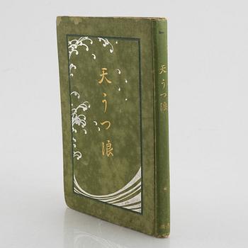 Hanko Kajita (1870-1917) "Woman Walking Through the Snow" in a novel, as well as Shuho Yamakawa (1898-1944) "Young Wo...