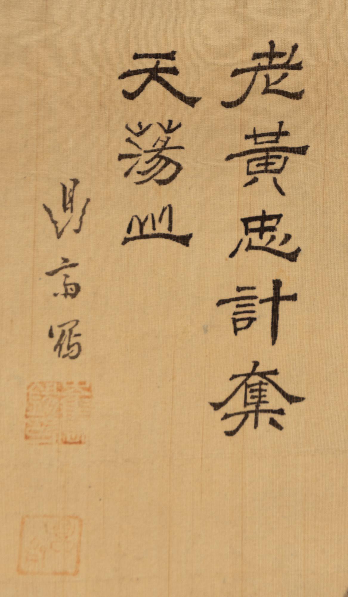 Choi Woo-Seok (1899-1964/65), "Horsemen in Mountain Pass", Korea, first part of the 20th century.