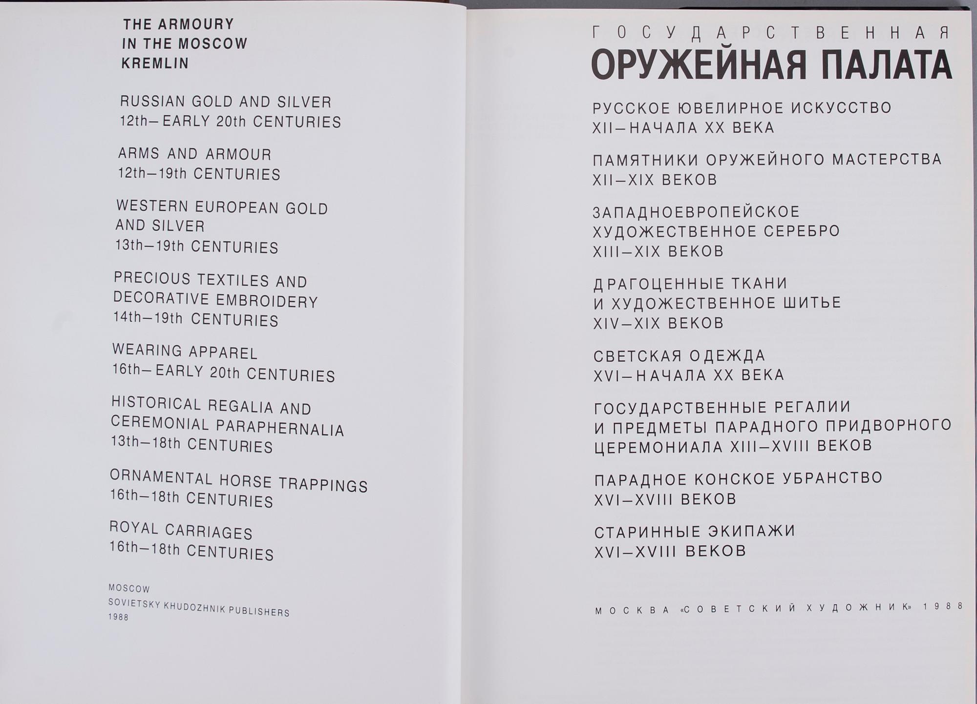 BOK, The Moscow Kremlin Museums, Sovietsky Khudozhnik publishers, Moskva 1988.