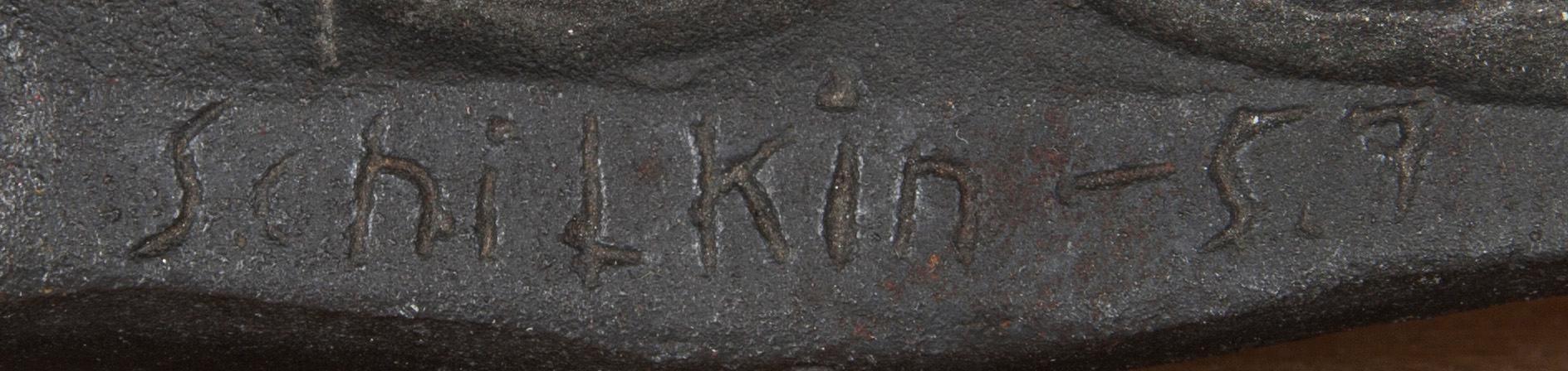 VÄGGRELIEF, gjutjärn, signerad Schilkin och daterad -59. Högfors.