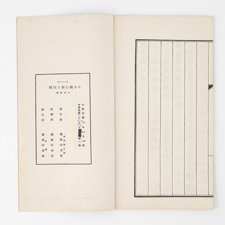 A group of Chinese books and rubbings, 11 volumes, Republic period, 20th Century.