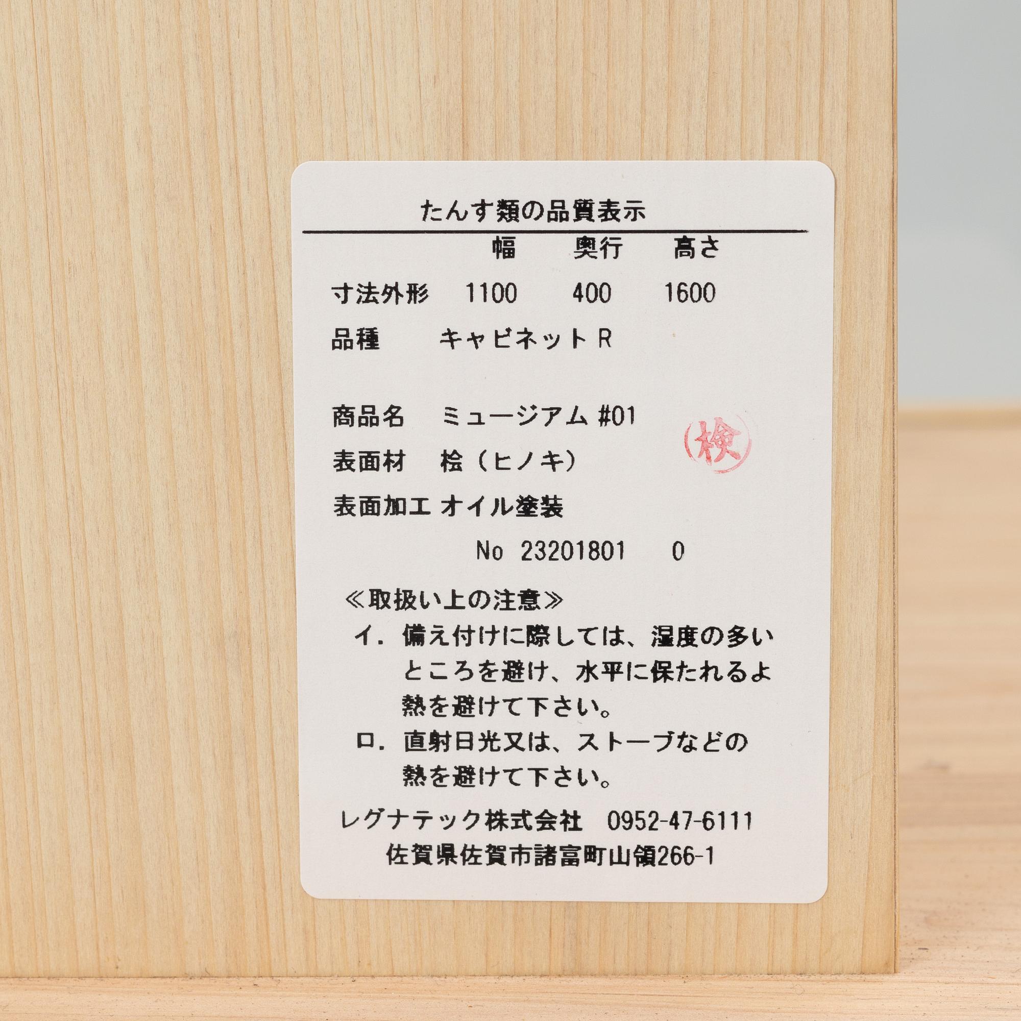 Staffan Holm, skåp, "Museum Cabinet".