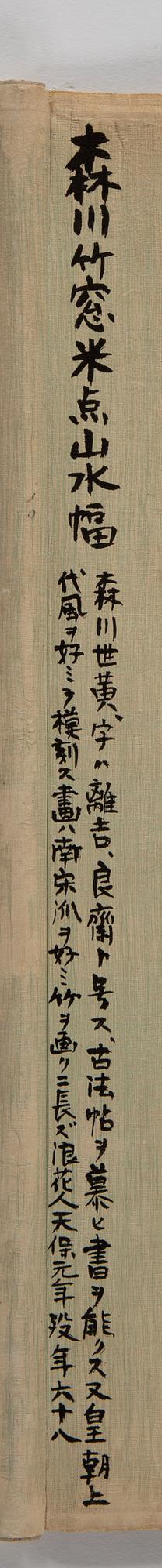 KAKEMONO, tusch och färg på papper. Japan, efter Chikuso Morikawa (1763-1830), sent 1800/tidigt 1900-tal.