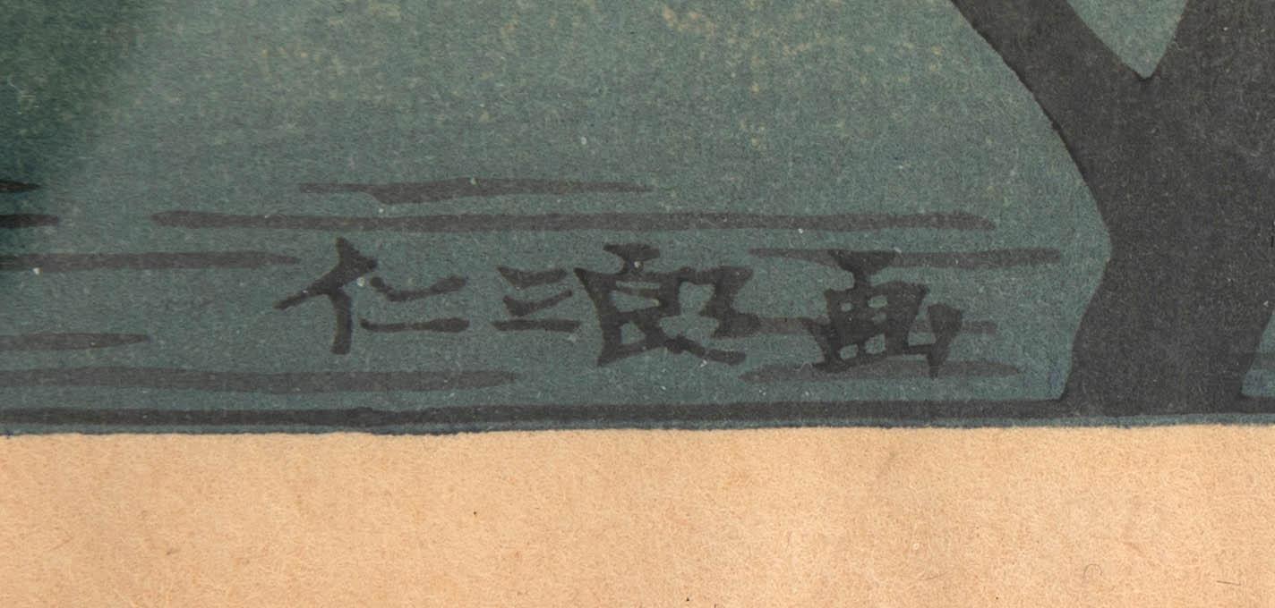 Tomikichirō Tokuriki, "Chion-in in moonlight".