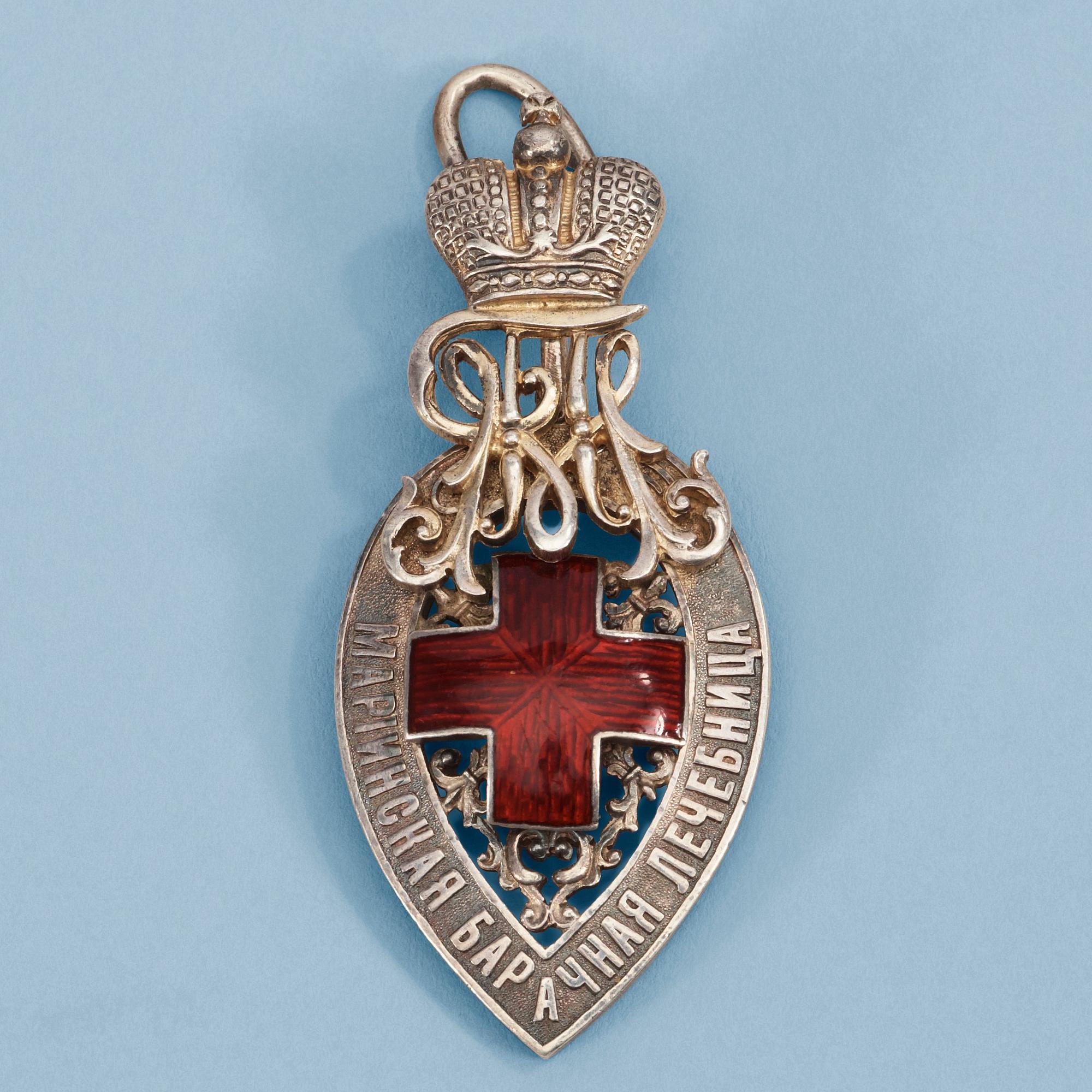A Mariinskii Barracks Hospital Badge, marked St.Petersburg 1899-1908.