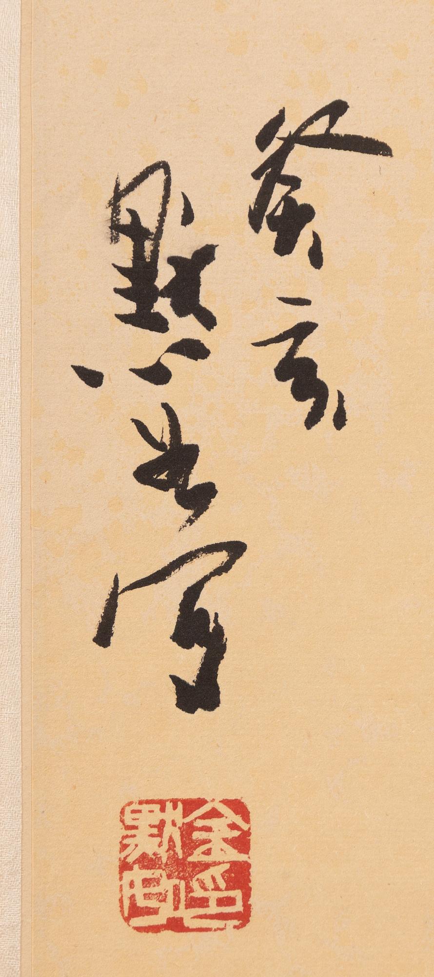 Oidentifierad konstnär, Gräshoppa och fjärilar invid planta.