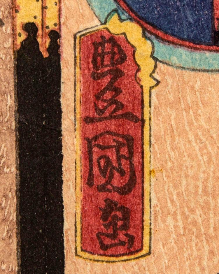 Utagawa Kunisada, träsnitt, Japan 1863.