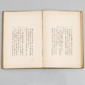 Hanko Kajita (1870-1917) "Woman Walking Through the Snow" in a novel, as well as Shuho Yamakawa (1898-1944) "Young Wo...