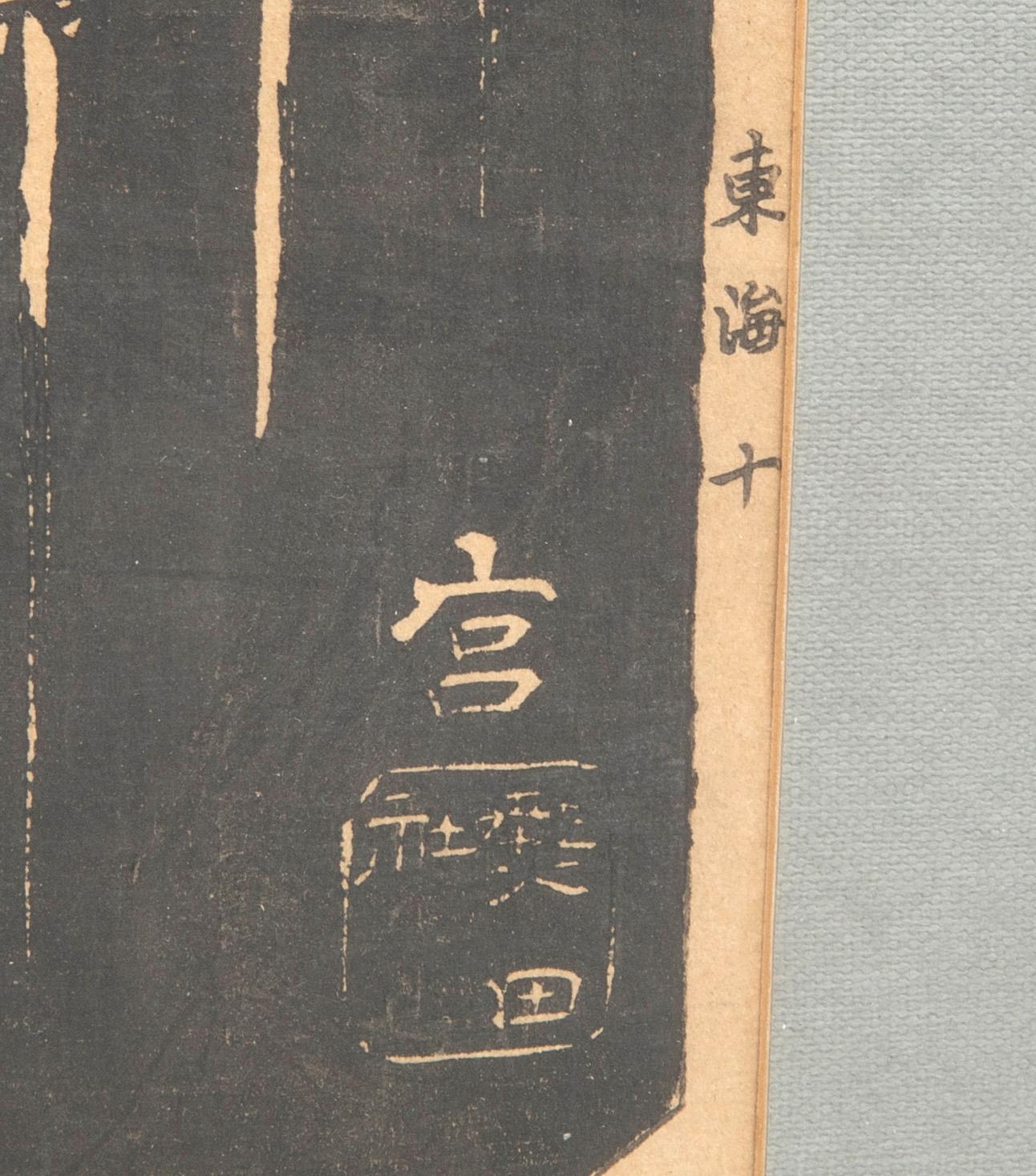 Utagawa Hiroshige I, woodblock print, Japan, first publiched 184849.