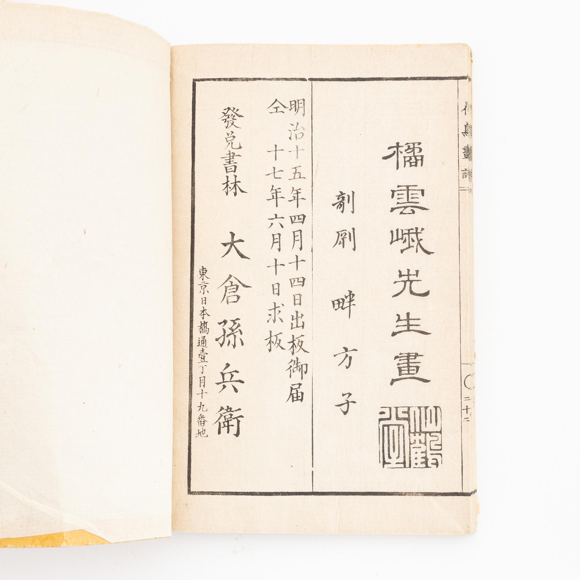 Katsushika Hokusai, after, eleven Manga albums, one unidentified artist album, probably late 19th century.