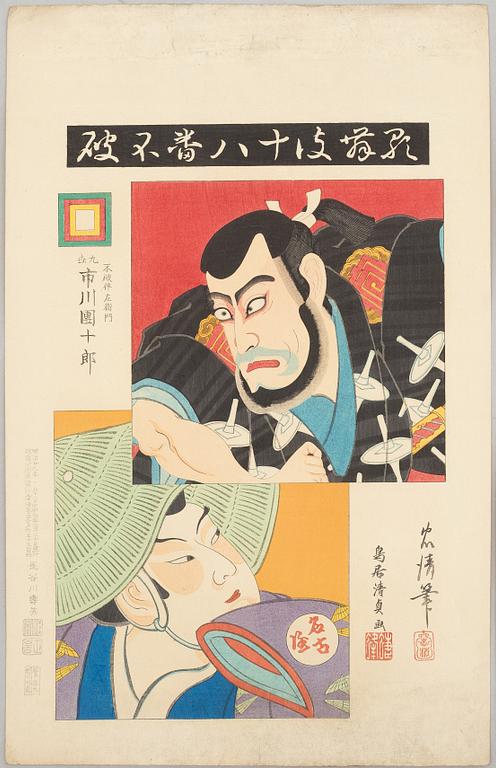 Torii Kiyosada, kabukiskådelspelaren Ichikawa Danjuro IX i olika roller.
