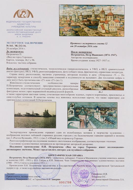 Piotr Ivanovich Petrovichev, VIEW OF TOROPETS. Signed indistinctly. Tempera on board. 46x95 cm.