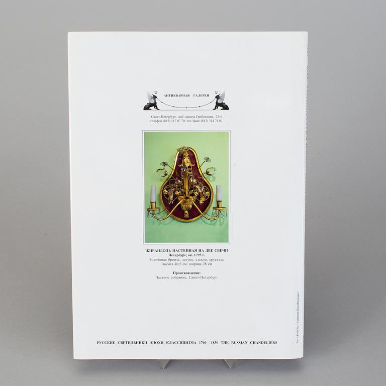 BOOK, "The Russian Chandeliers, 1760- 1830", Igor Sychev, P.B.V.R., Russia 2003.