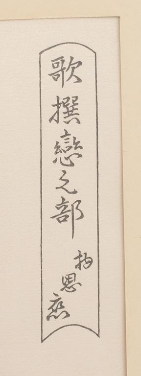 KITAGAWA UTAMARO, after.