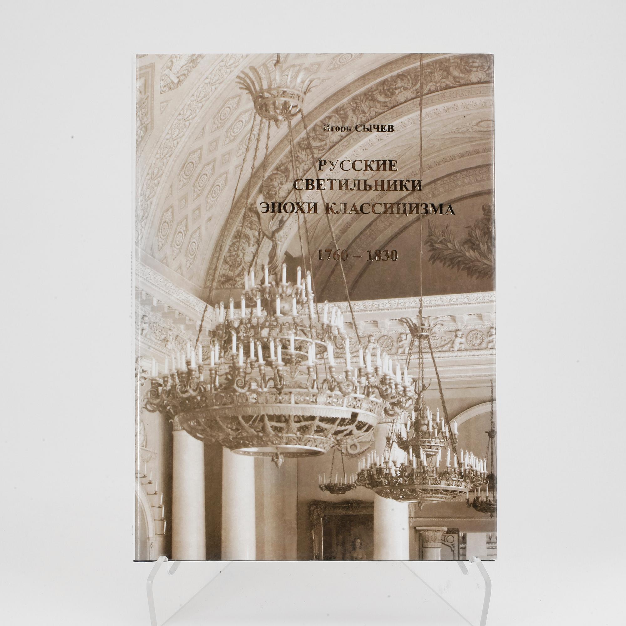 BOK, The Russian Chandelieres, 1760-1830, Igor Sychev, P.B.V.R., Ryssland 2003.