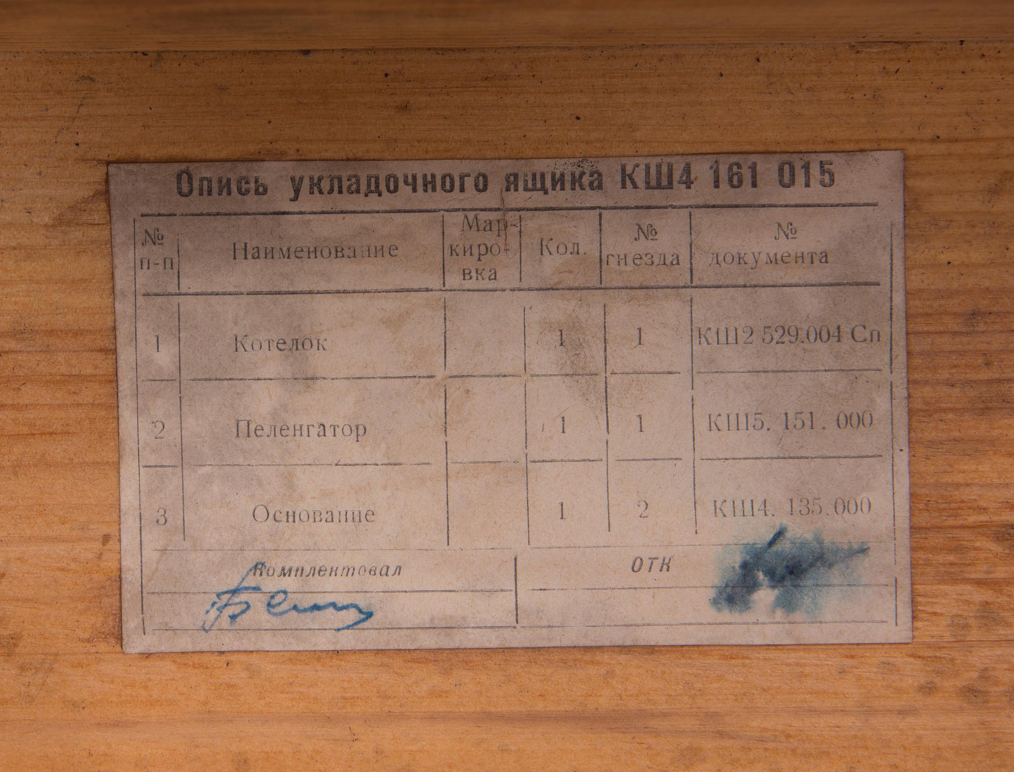 KOMPASS, Sovjetunionen 1900-talets slut.