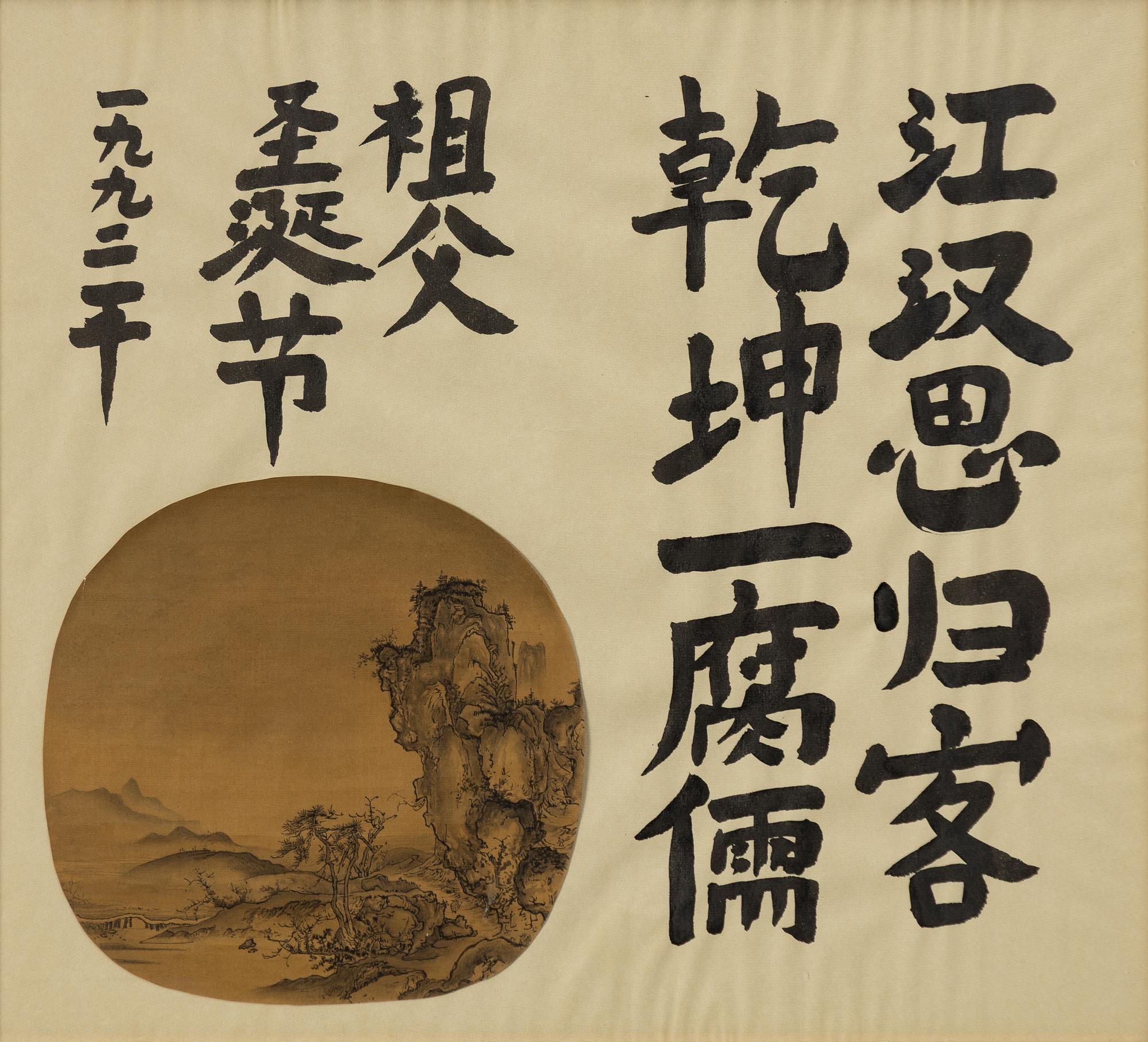 Unidentified artist, so-called fan painting with landscape mounted in a frame with calligraphy, China, 20th century.