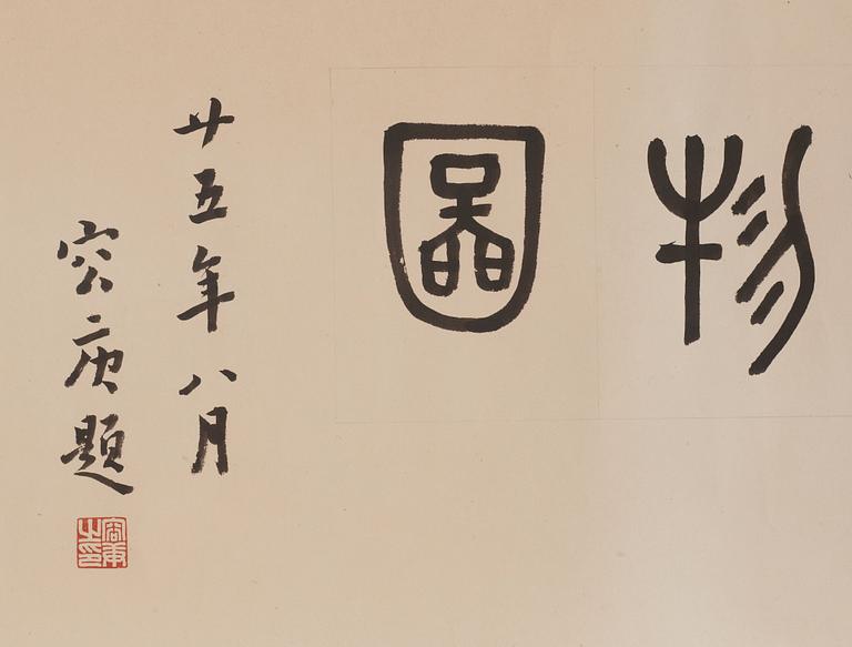 A handscroll with caligraphy of a scenery from Beijing University, dated Yanjing (Beijing) spring of 1937.