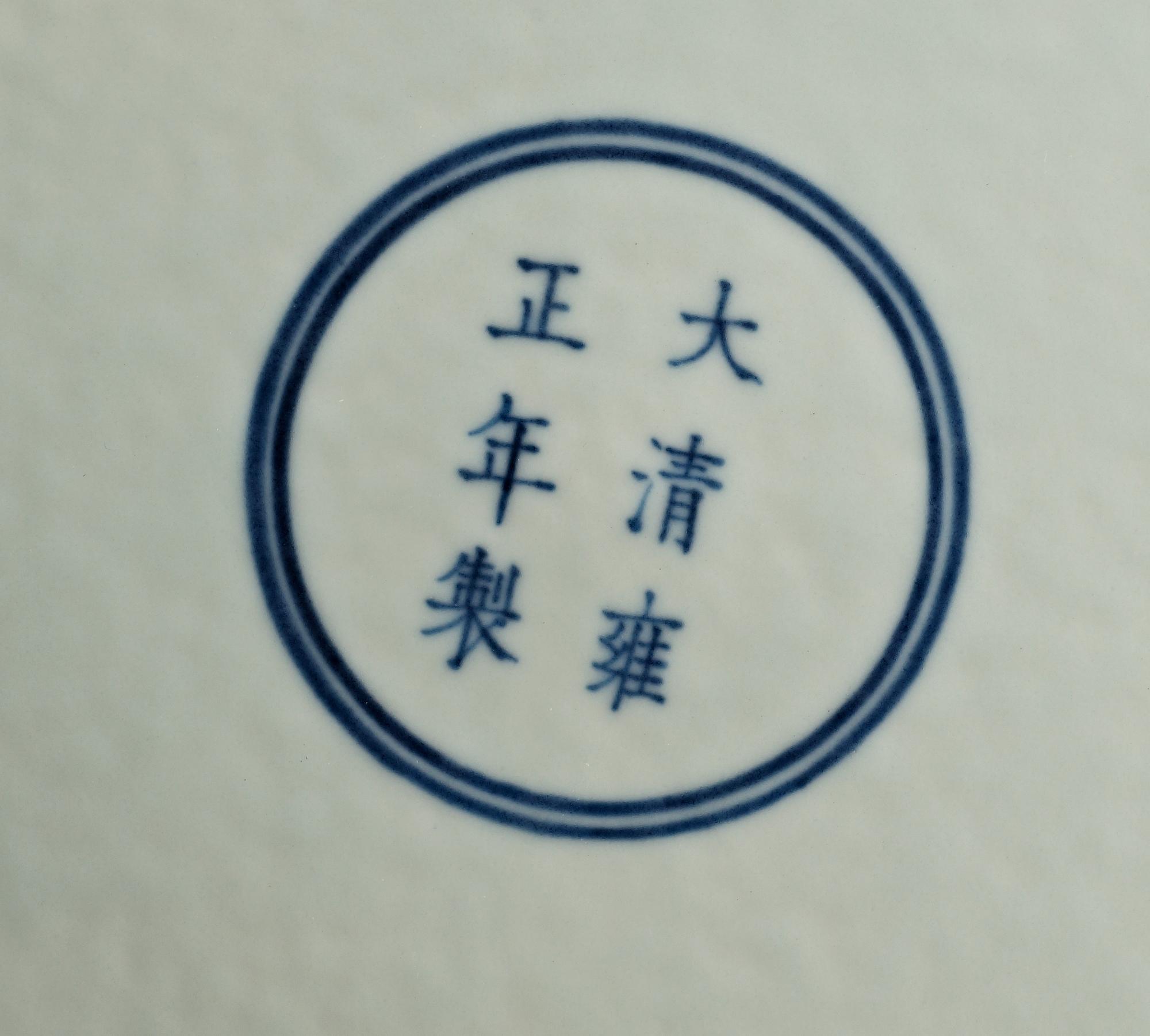 A large blue and white charger, Qing dynasty with Yongzheng six character mark.