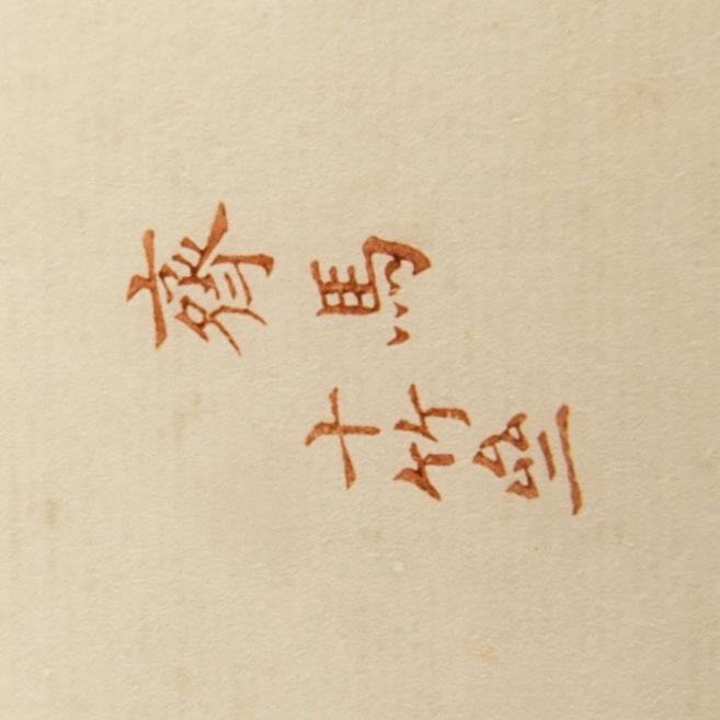 Shizhuzhai Jianpu, "Ten Bamboo Studio Manual of Painting and Calligraphy", one volume, Rongbaozhai, Beijing, 1952.