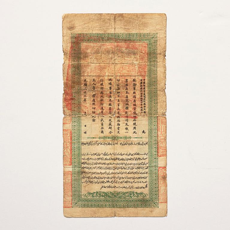 A 'Xinjiang Old Dragon Note', Qing dynasty, Guangxu period (1871-1908).