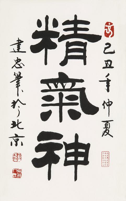 Calligraphy by Li Jianzhong (1959-), "Energy-Air-Spirit" (jing qi shen), signed and dated midsummer 2009.