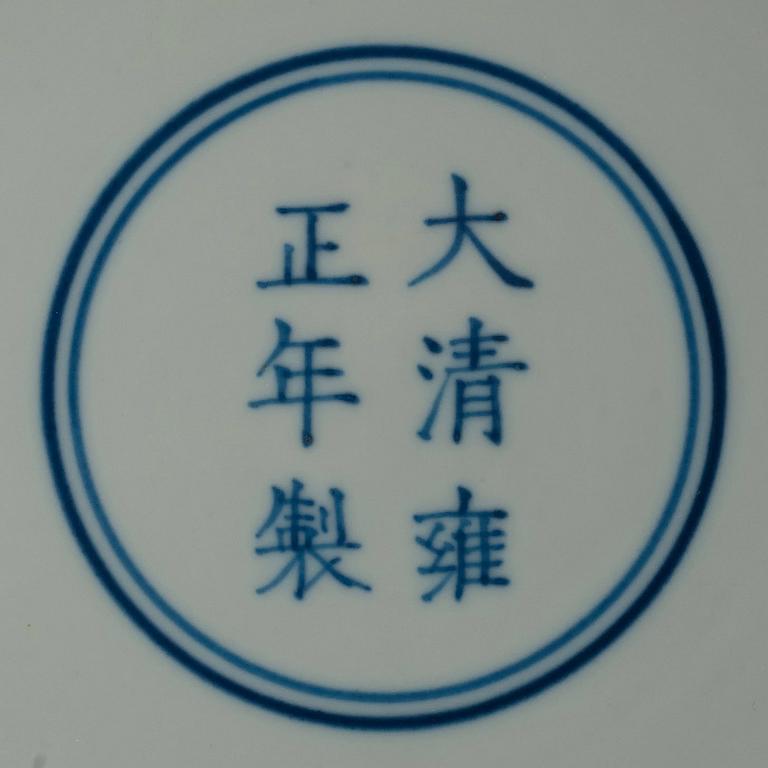 SKÅLFAT, två stycken, porslin. Qing dynastin, med Yongzhengs sex karaktärers märke respektive Qianlongs sigillmärke.