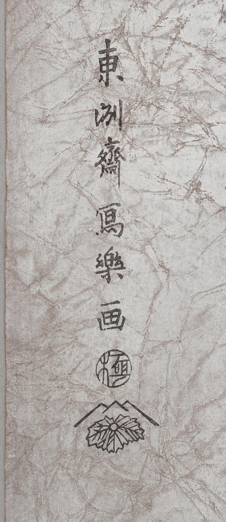 Tōshūsai Sharaku, after, 'Ichikawa Ebizo IV in the role of Takemura Sadanoshin', 20th century.