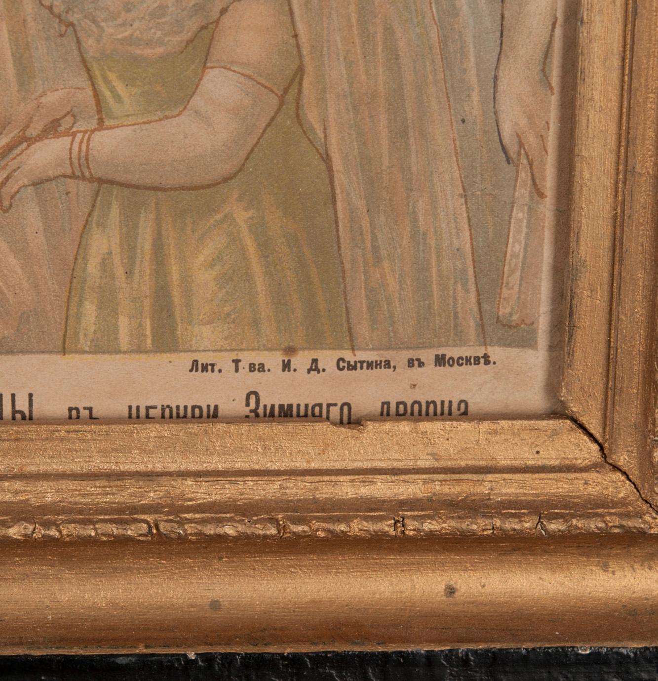 LITOGRAFISK TRYCK, Moskva, 1894.