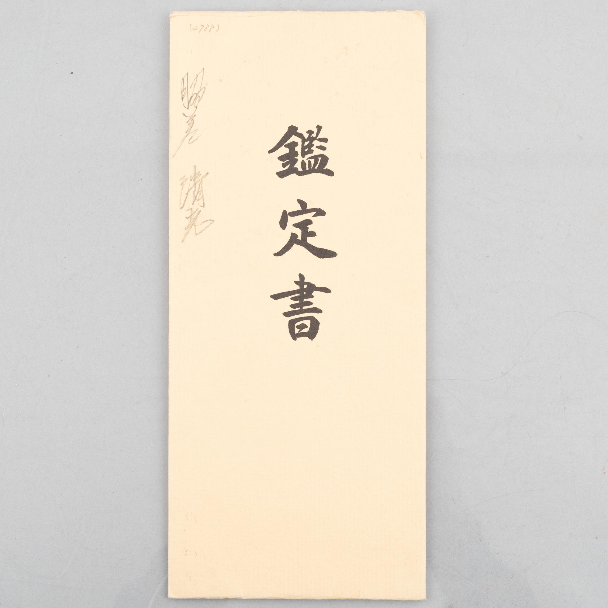 Sword, Japan. mei, attributed to Kiyomitsu, Fujishima Kaga, second half of the 17th century.