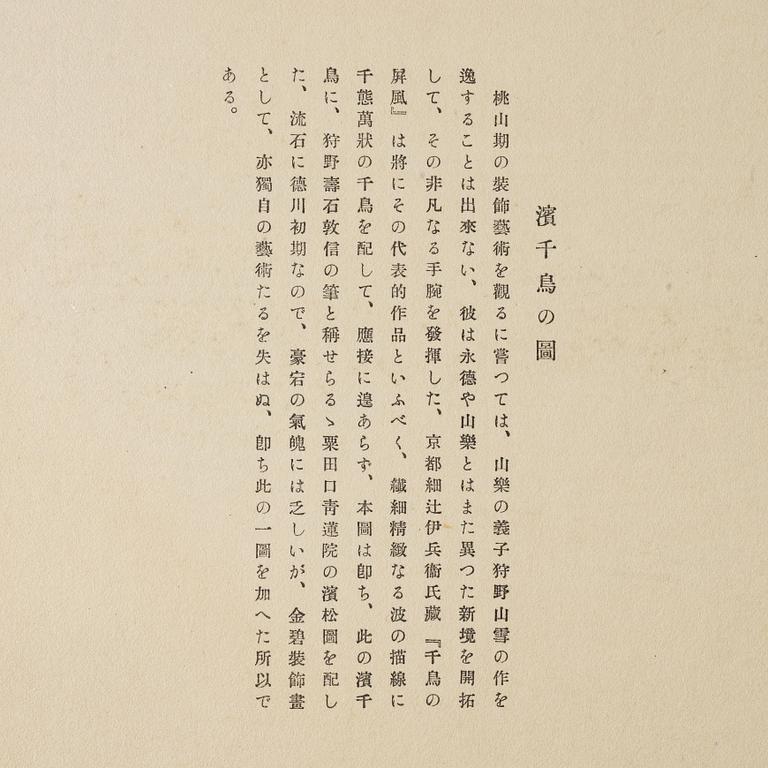 Arashino Shusui, Kano, 'The essential pictures of Kano School'.