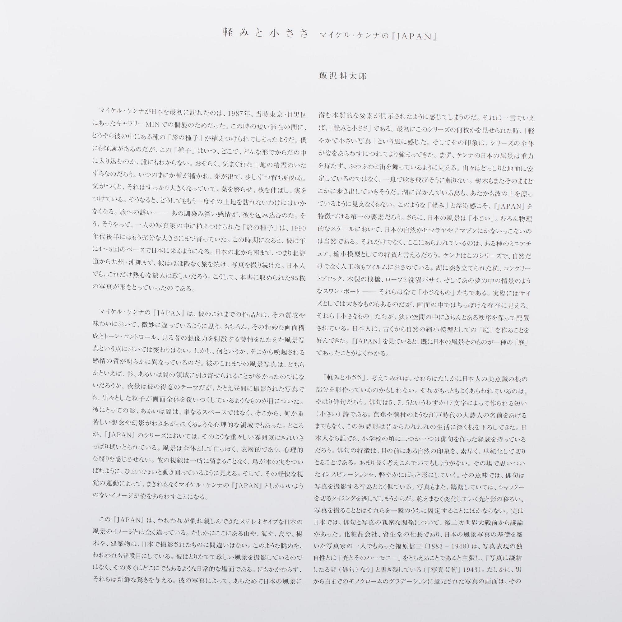 BOOK, Michael Kenna, "Japan" 2003.