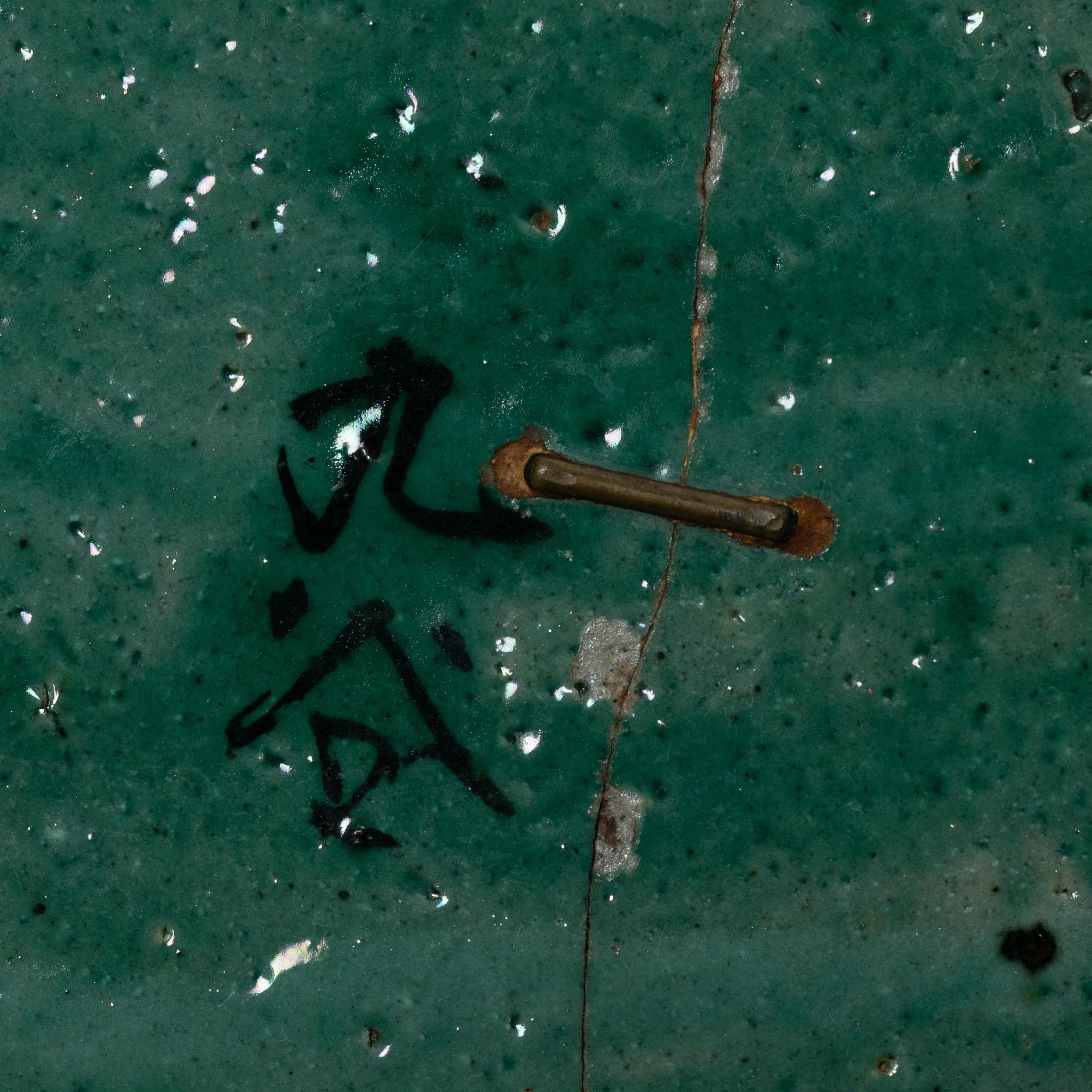 Fat, två stycken, porslin. Japan, Meiji (1868-1912).