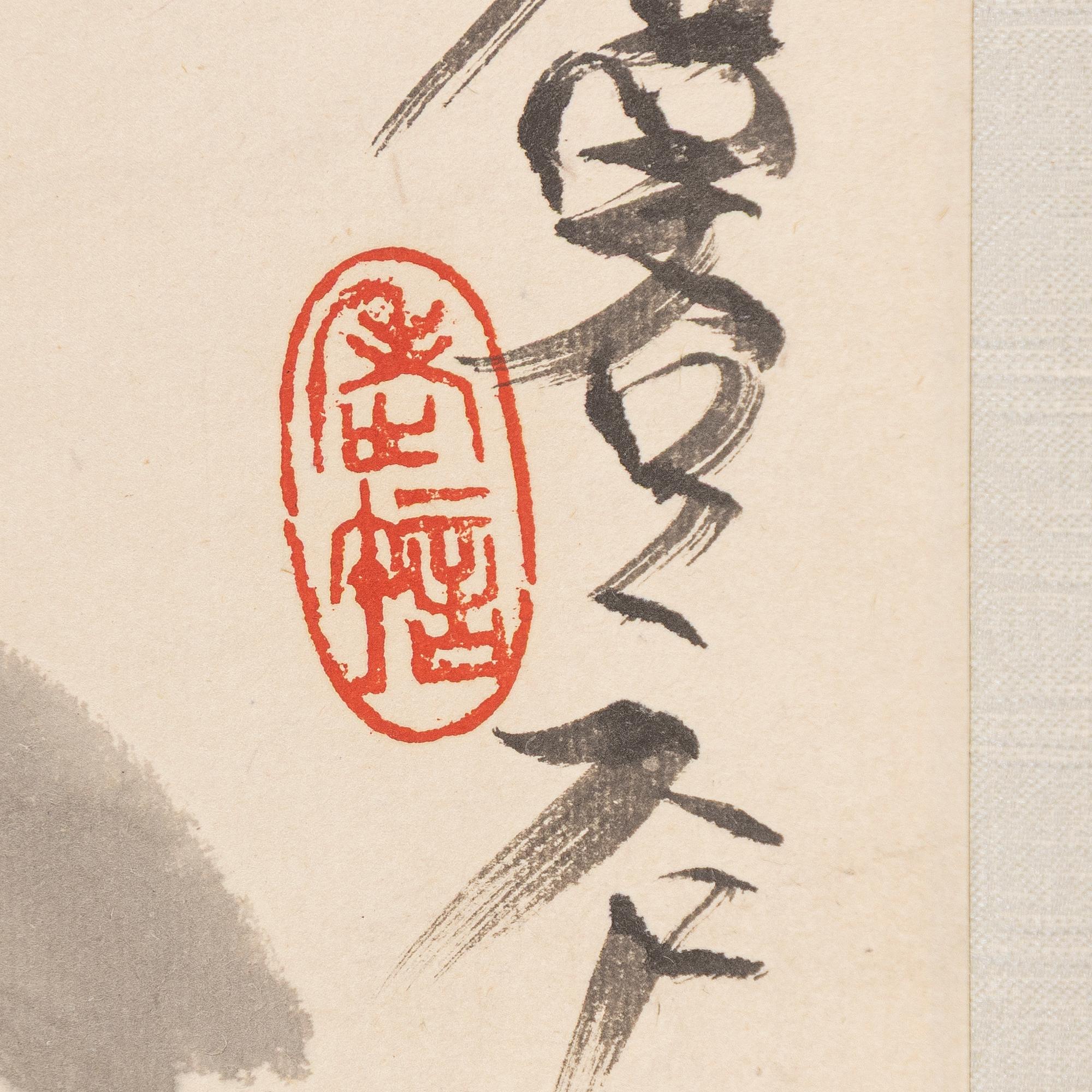 Xu Linlu, "Pakchoi and mushroom".